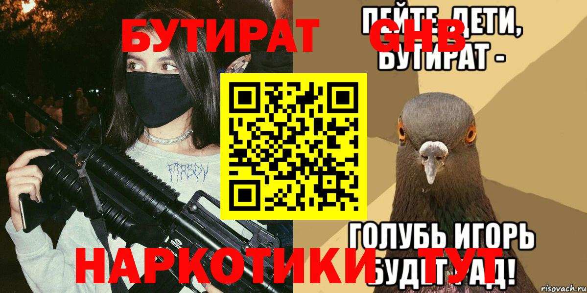 Бутират 1.4BDO  БУТИРАТ  Гудермес  Вход с VPN 