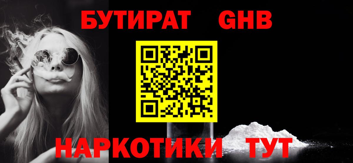 БУТИРАТ оксибутират Гудермес