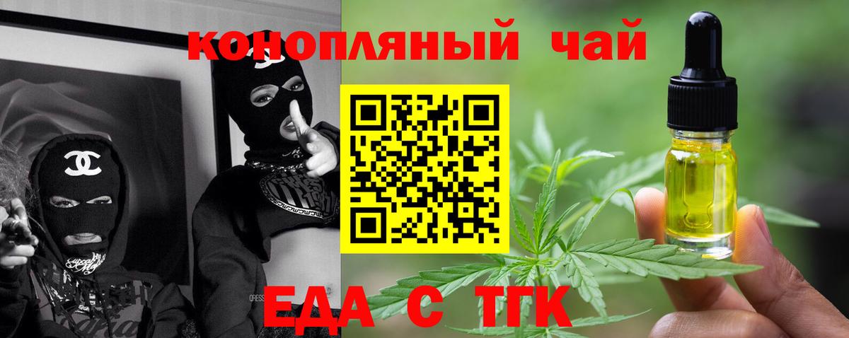 Еда ТГК конопля  Вход с VPN  Гудермес 