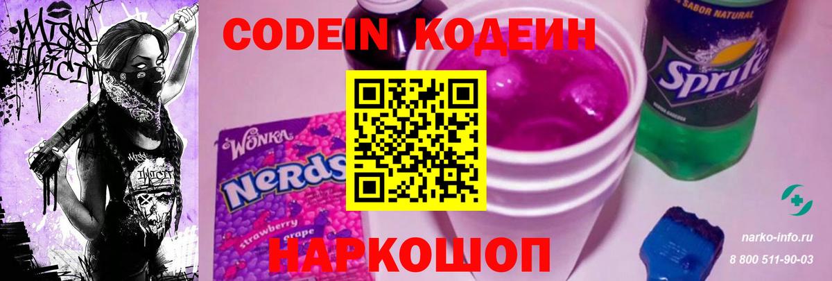Кодеиновый сироп Lean напиток Lean (лин) Гудермес