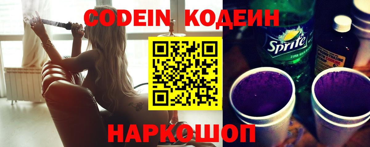Гудермес  Кодеиновый сироп Lean Purple Drank  Codein Purple Drank  Вход с VPN 