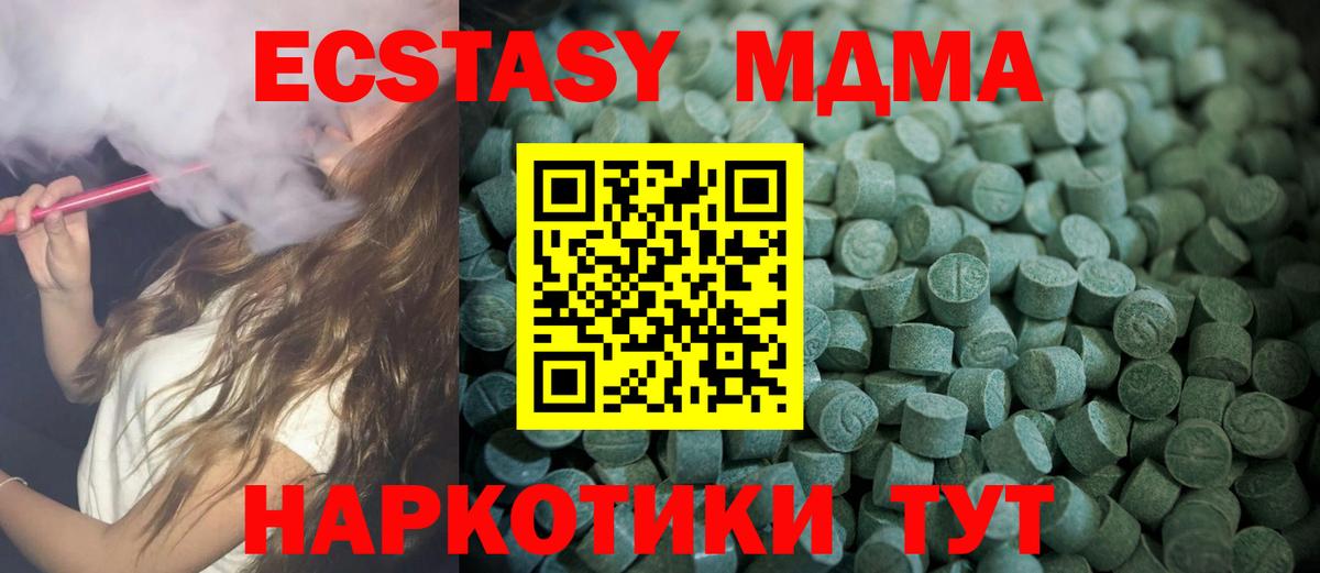 ЭКСТАЗИ MDMA Гудермес