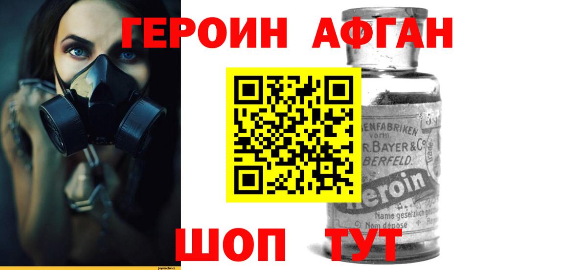 Героин Heroin Гудермес